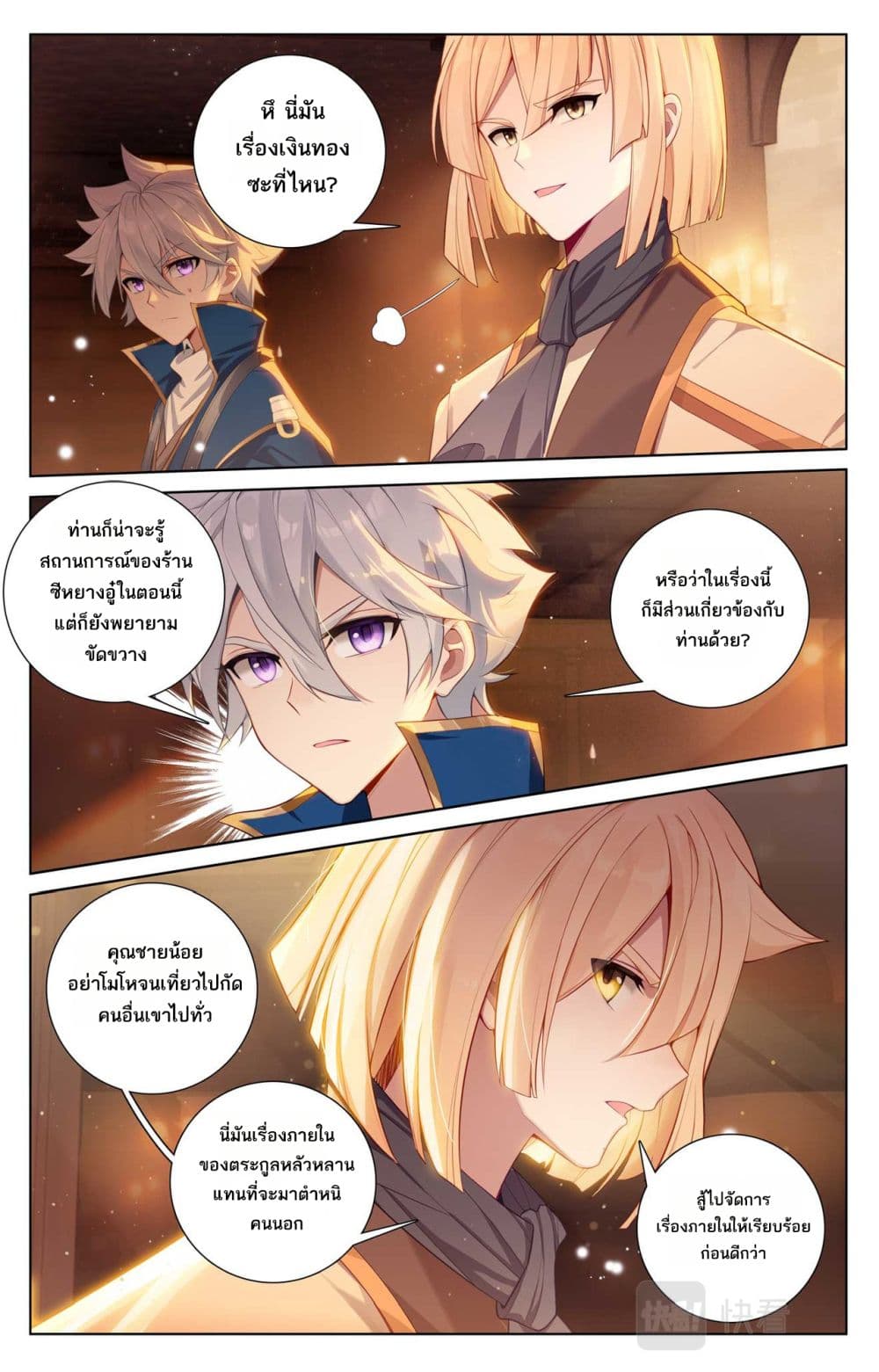 Absolute Resonance page 6