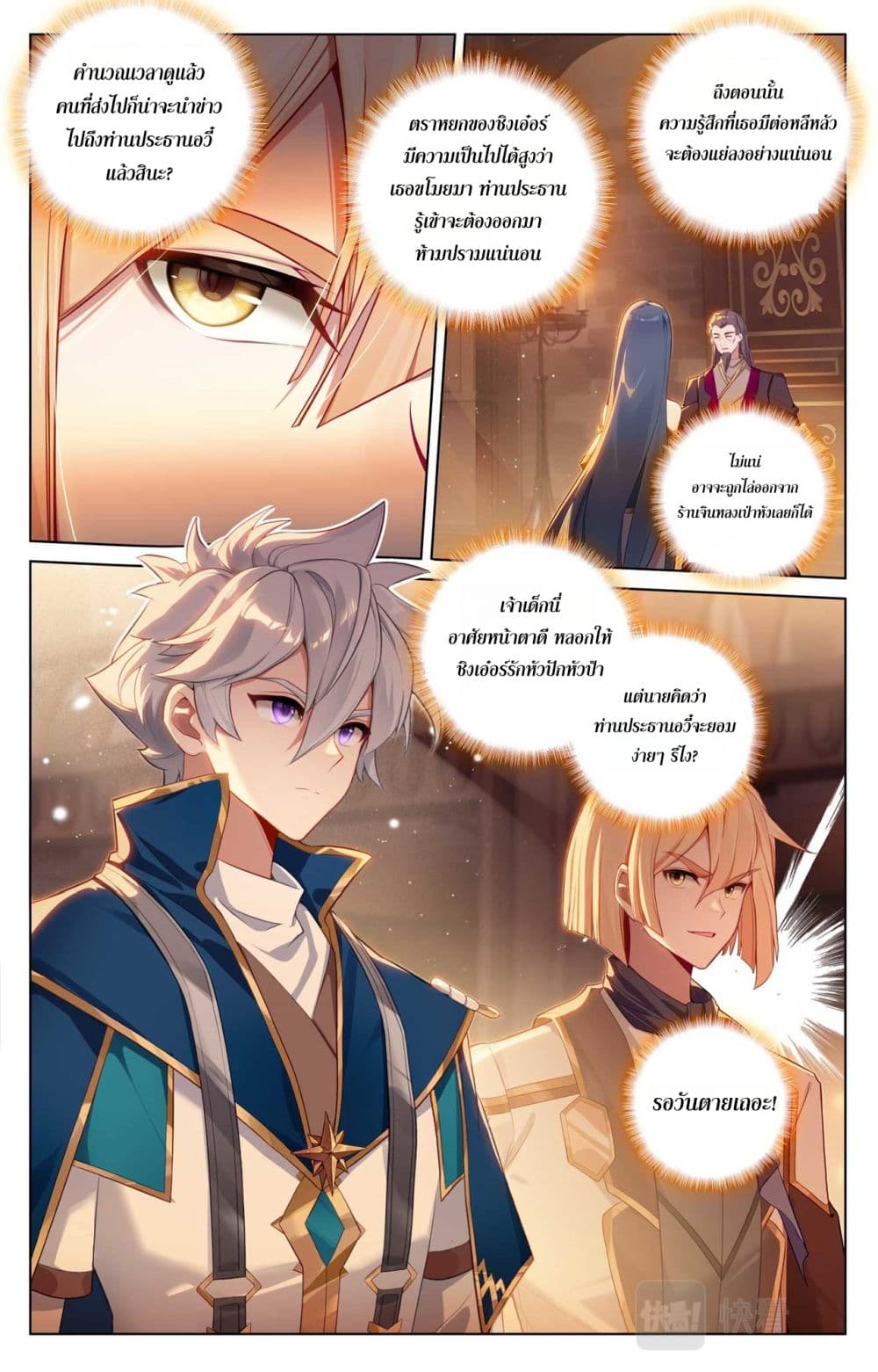 Absolute Resonance page 7