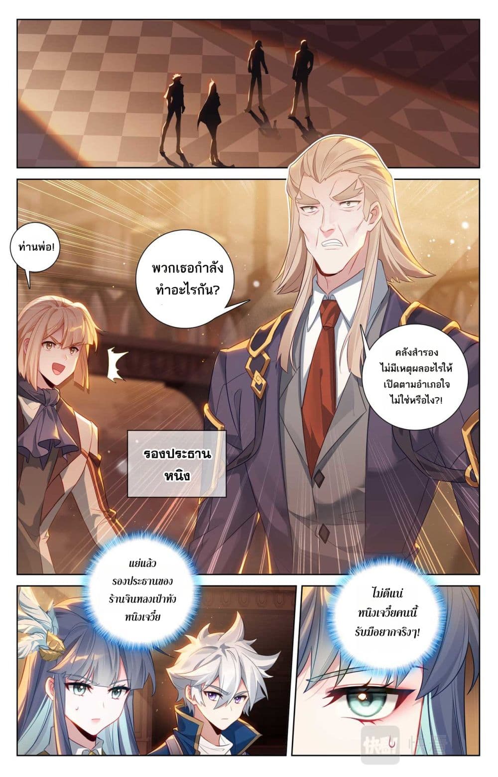 Absolute Resonance page 9