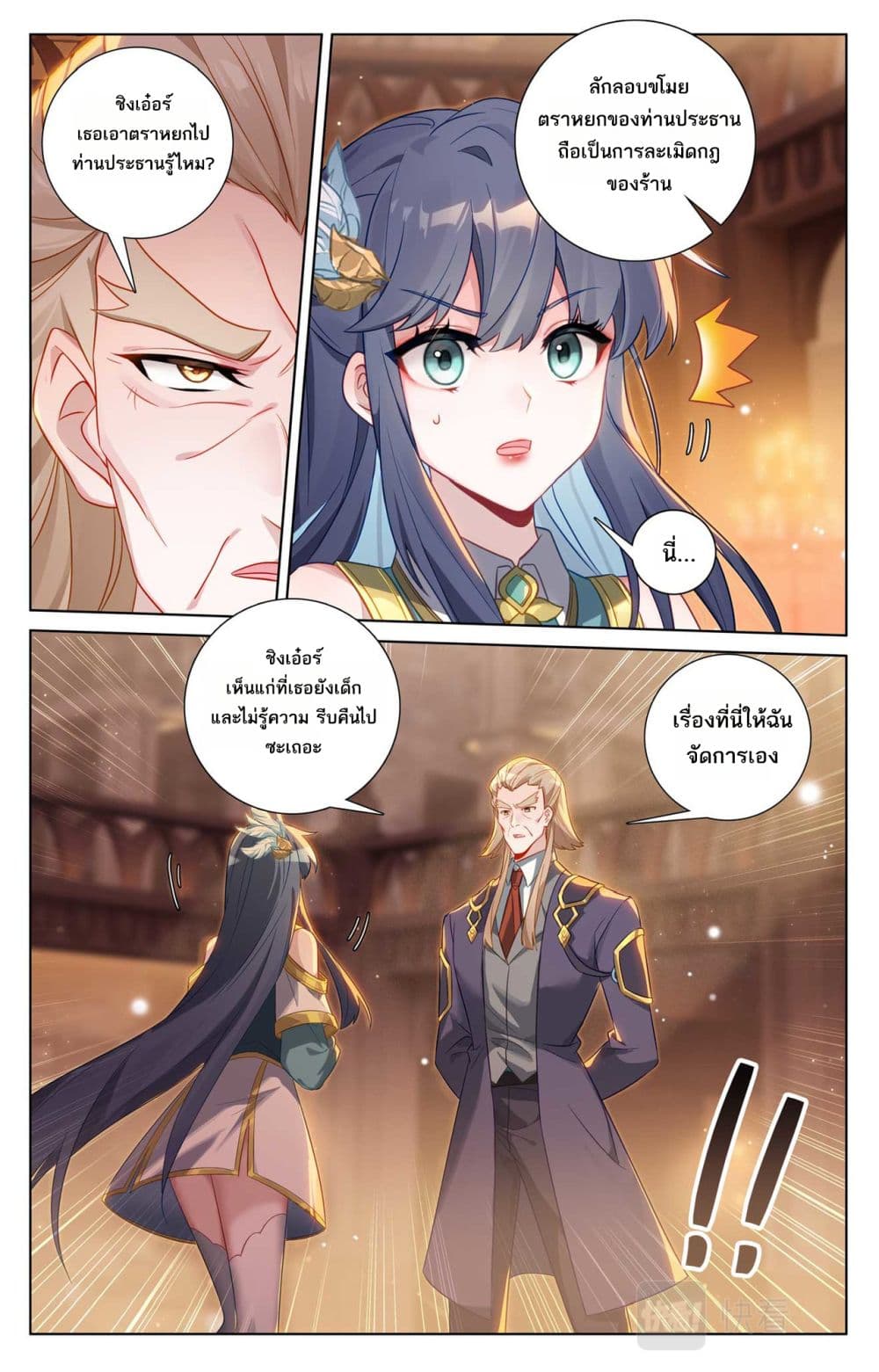 Absolute Resonance page 10