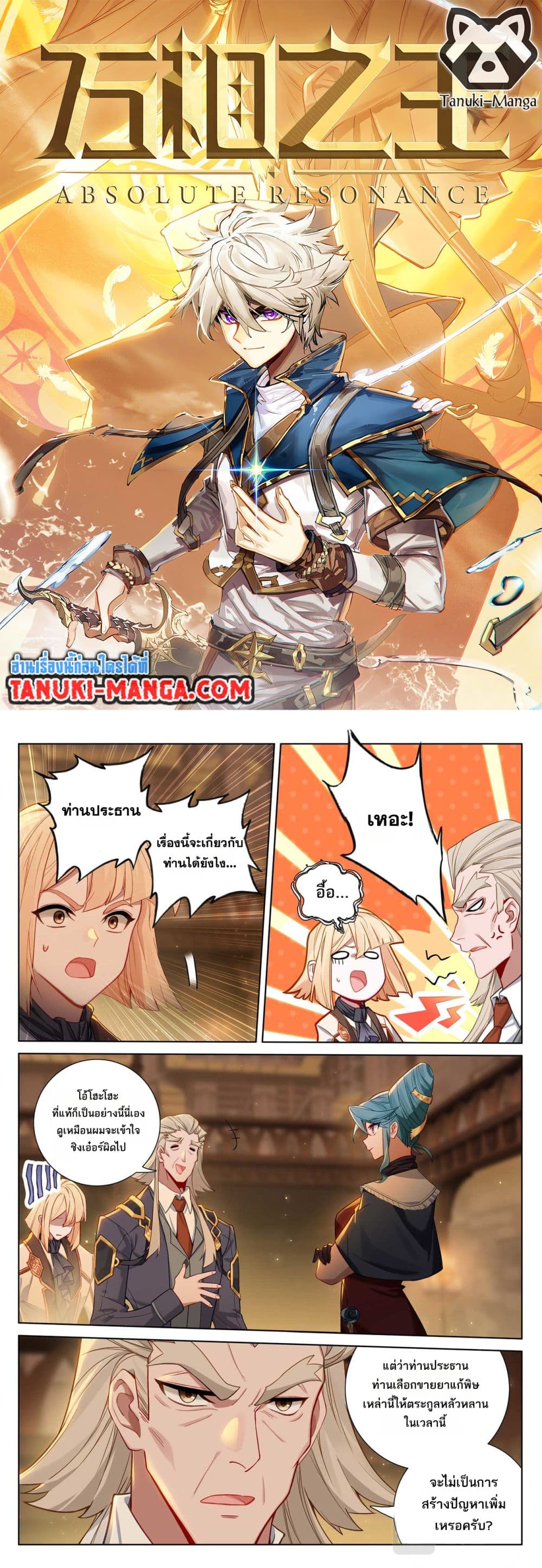 Absolute Resonance page 1