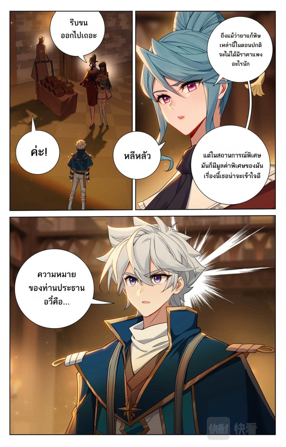 Absolute Resonance page 6