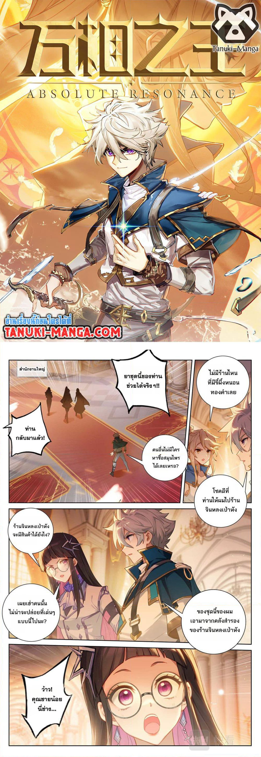 Absolute Resonance page 1