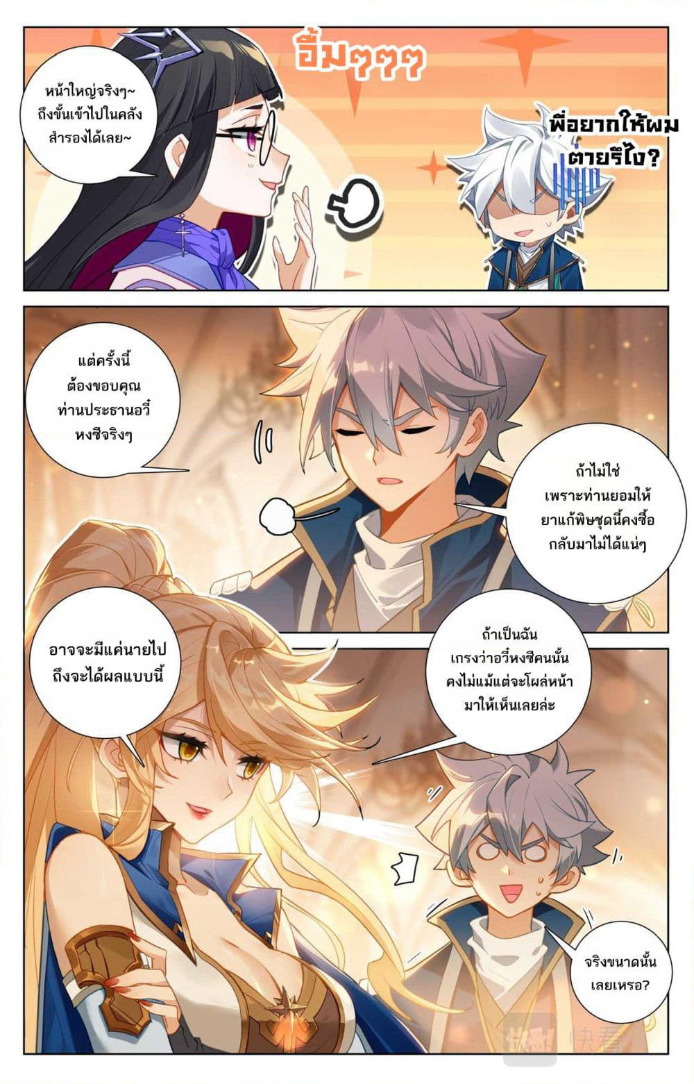 Absolute Resonance page 2