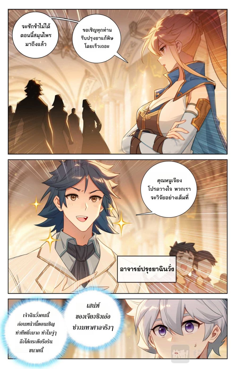 Absolute Resonance page 3
