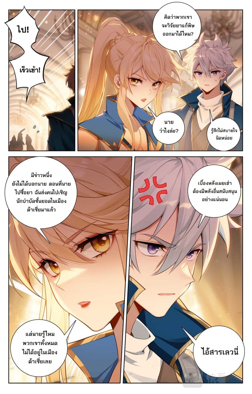 Absolute Resonance page 4