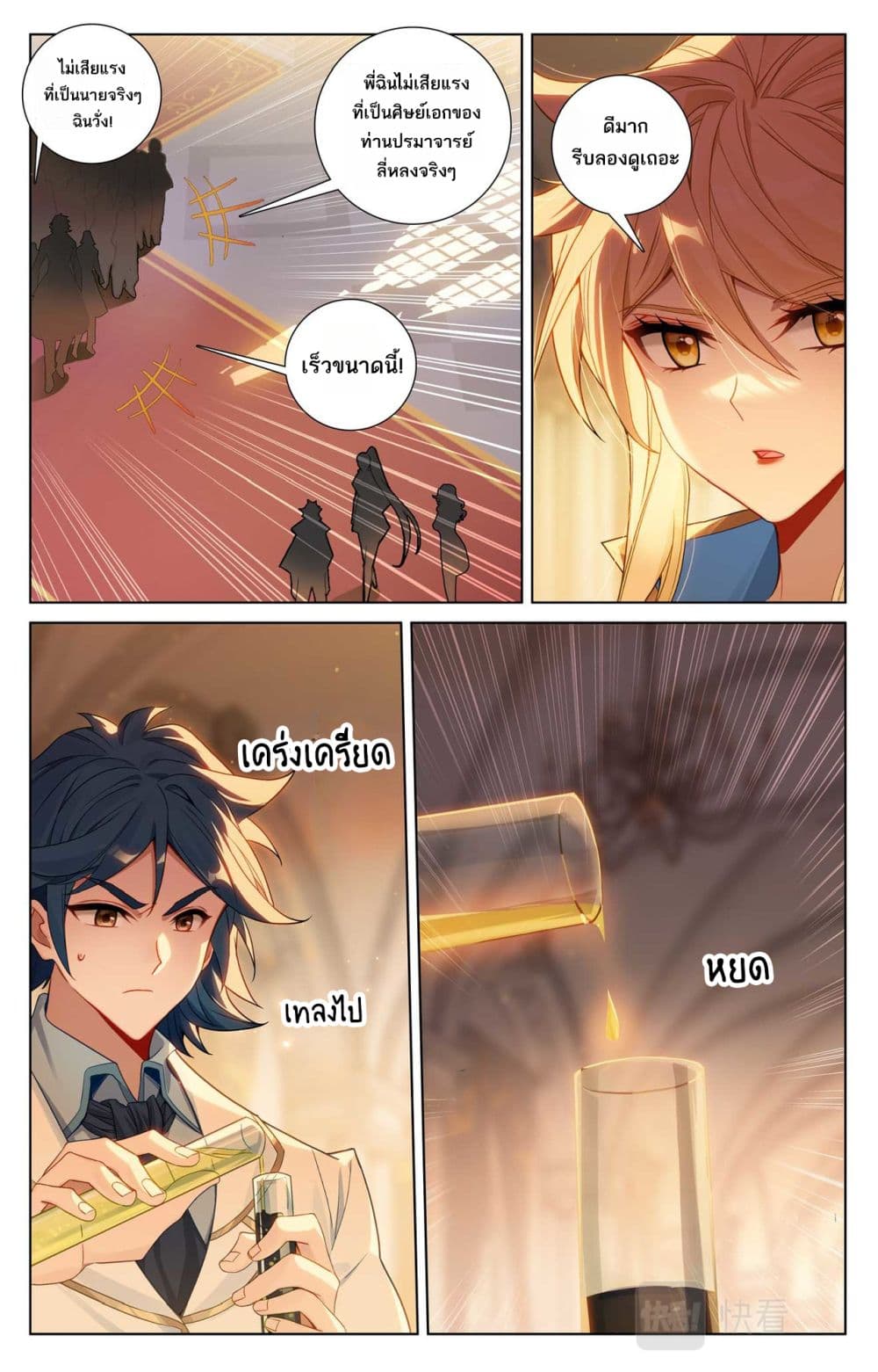 Absolute Resonance page 6
