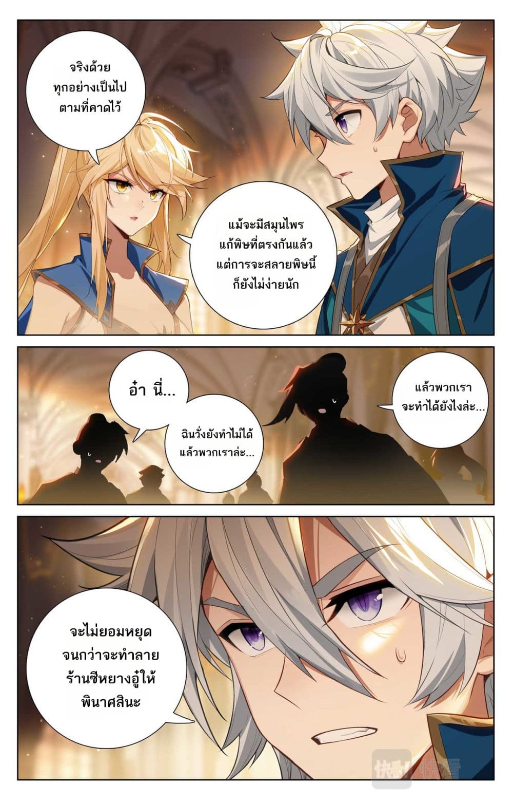 Absolute Resonance page 9