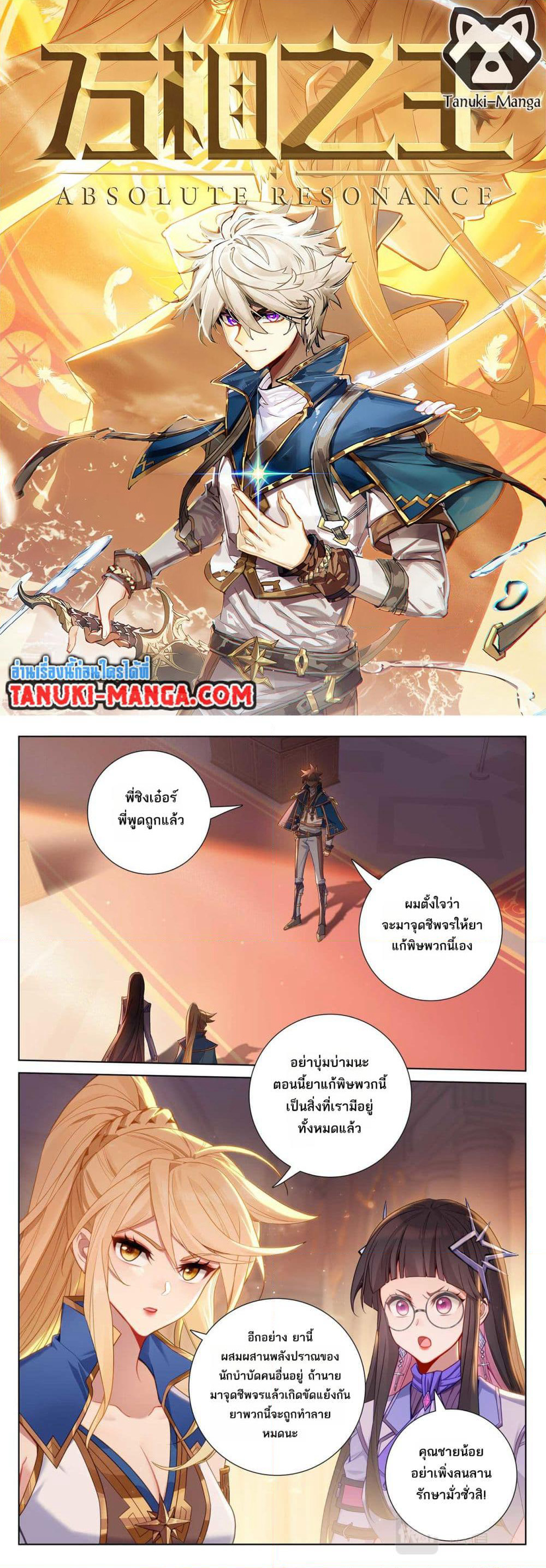 Absolute Resonance page 1