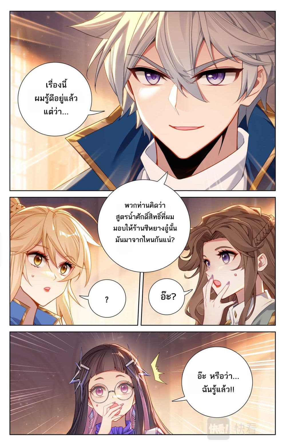 Absolute Resonance page 2