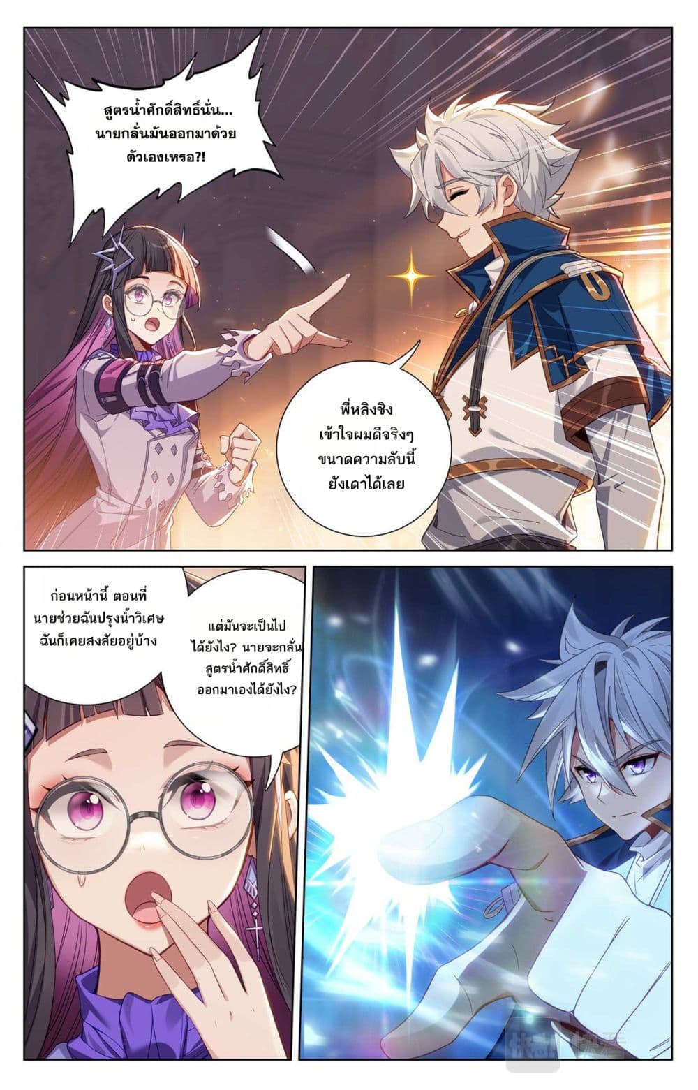 Absolute Resonance page 3