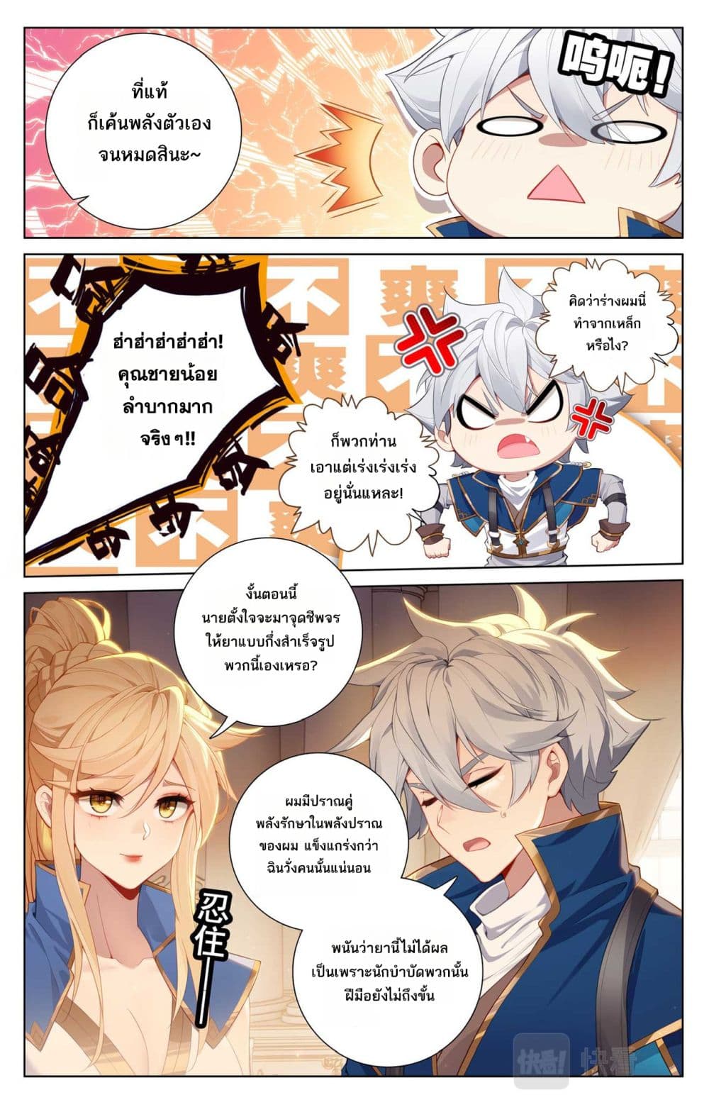 Absolute Resonance page 6