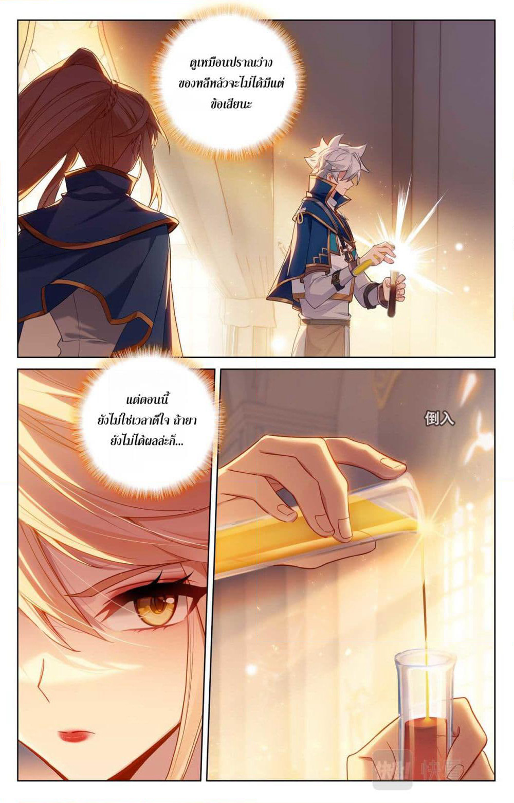 Absolute Resonance page 10