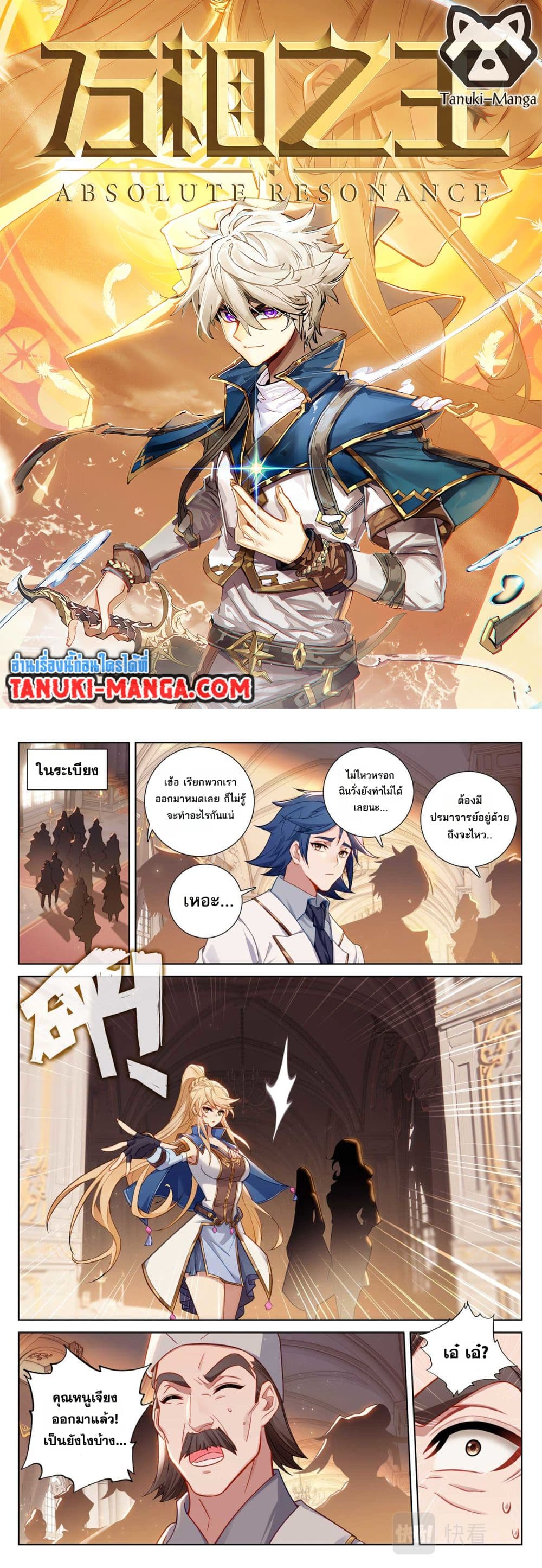 Absolute Resonance page 1