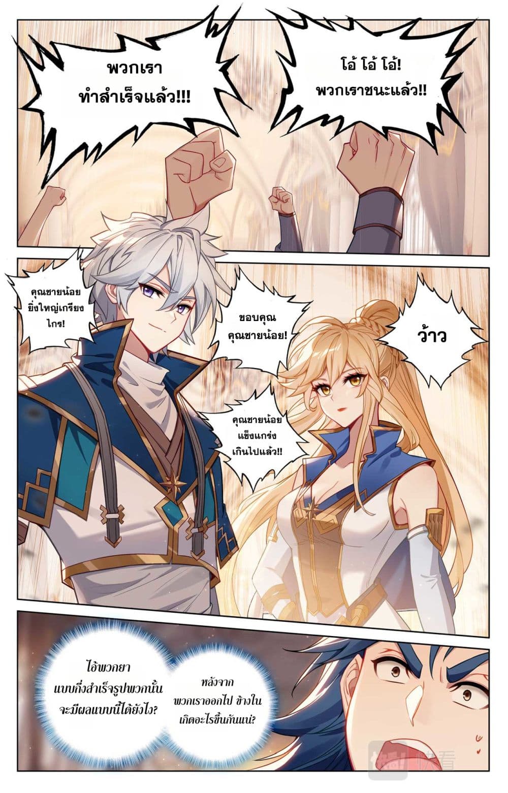 Absolute Resonance page 6