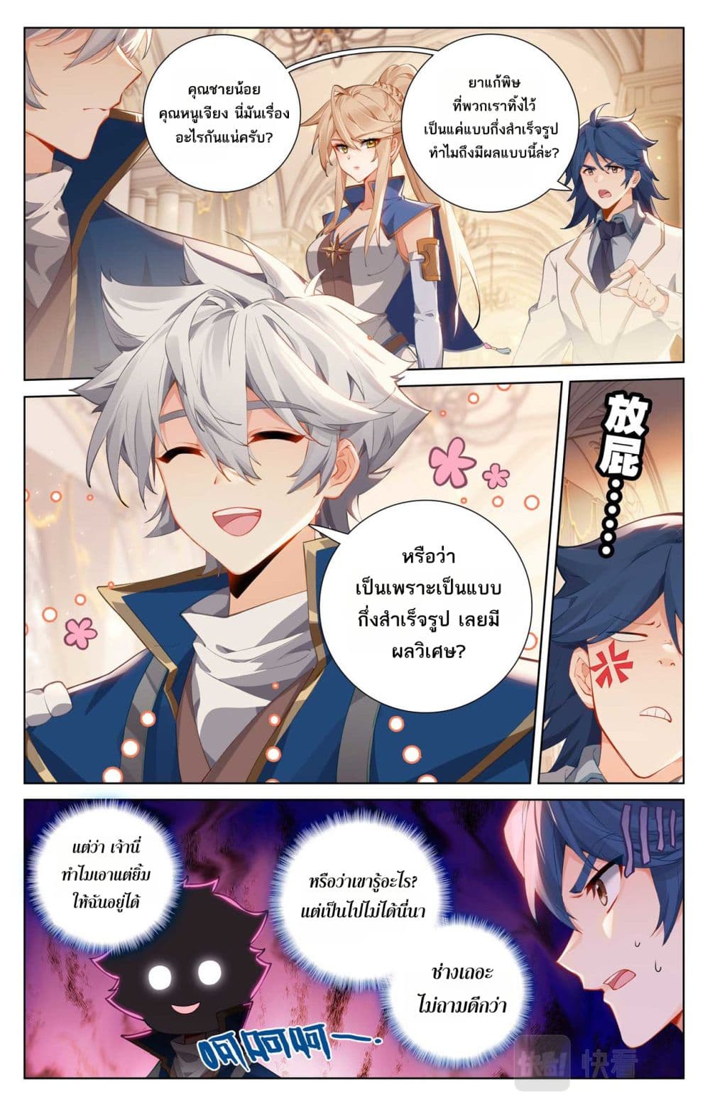 Absolute Resonance page 7