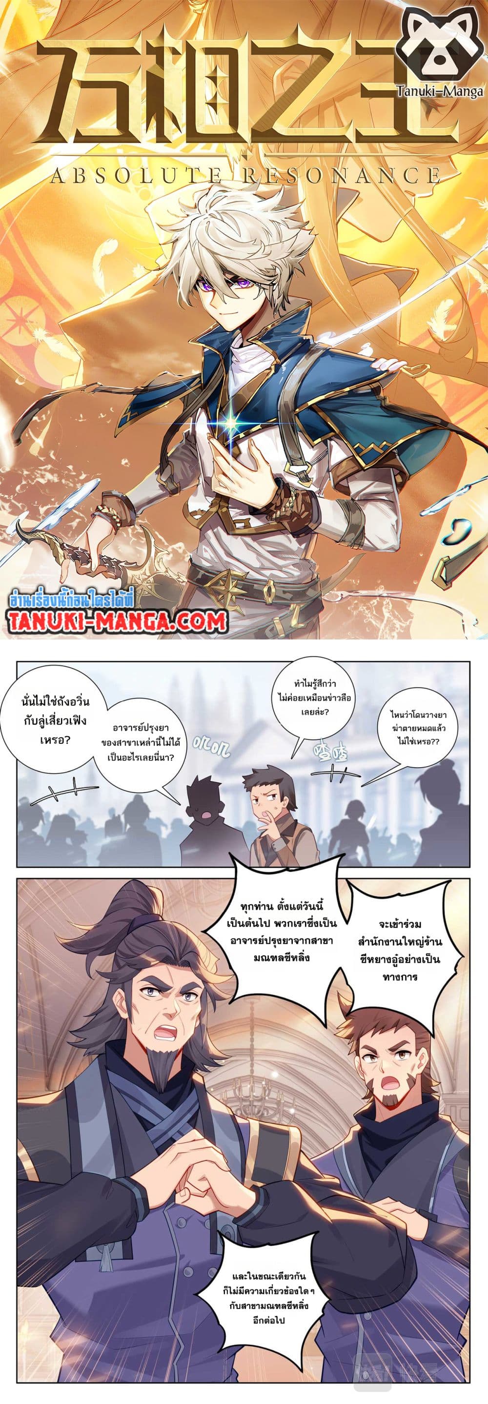 Absolute Resonance page 1