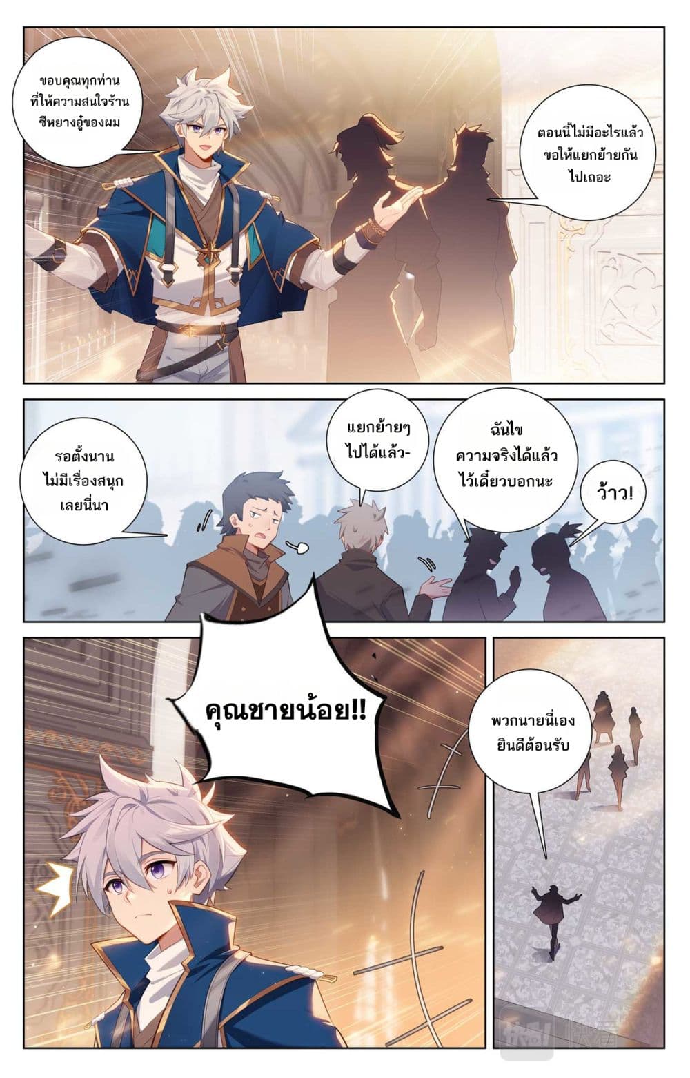 Absolute Resonance page 3