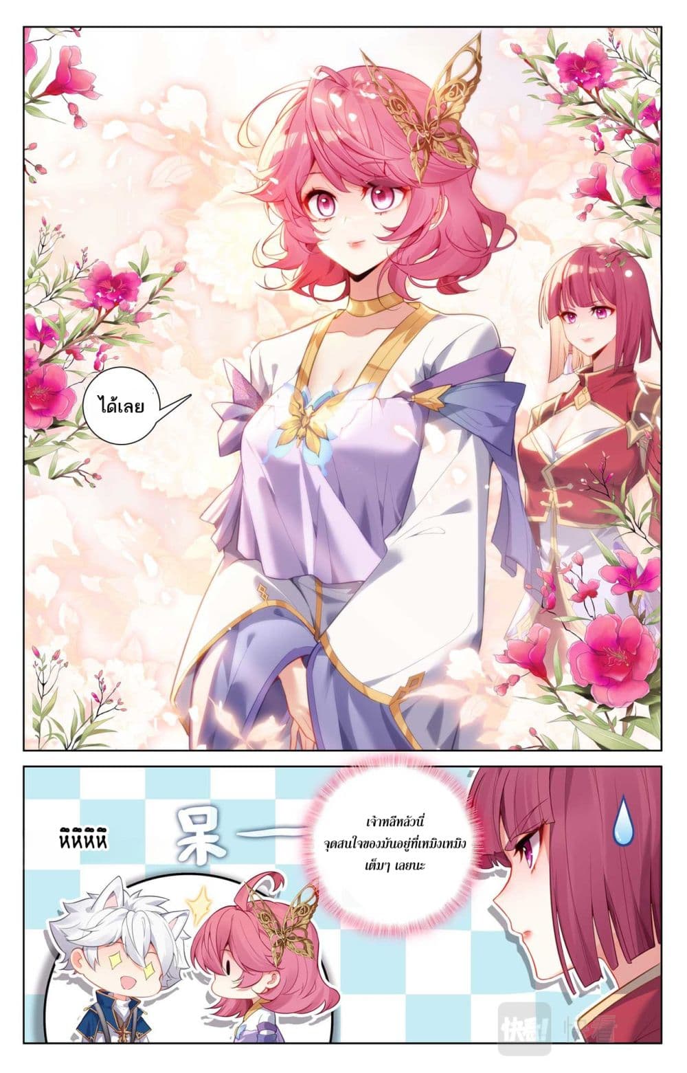 Absolute Resonance page 6