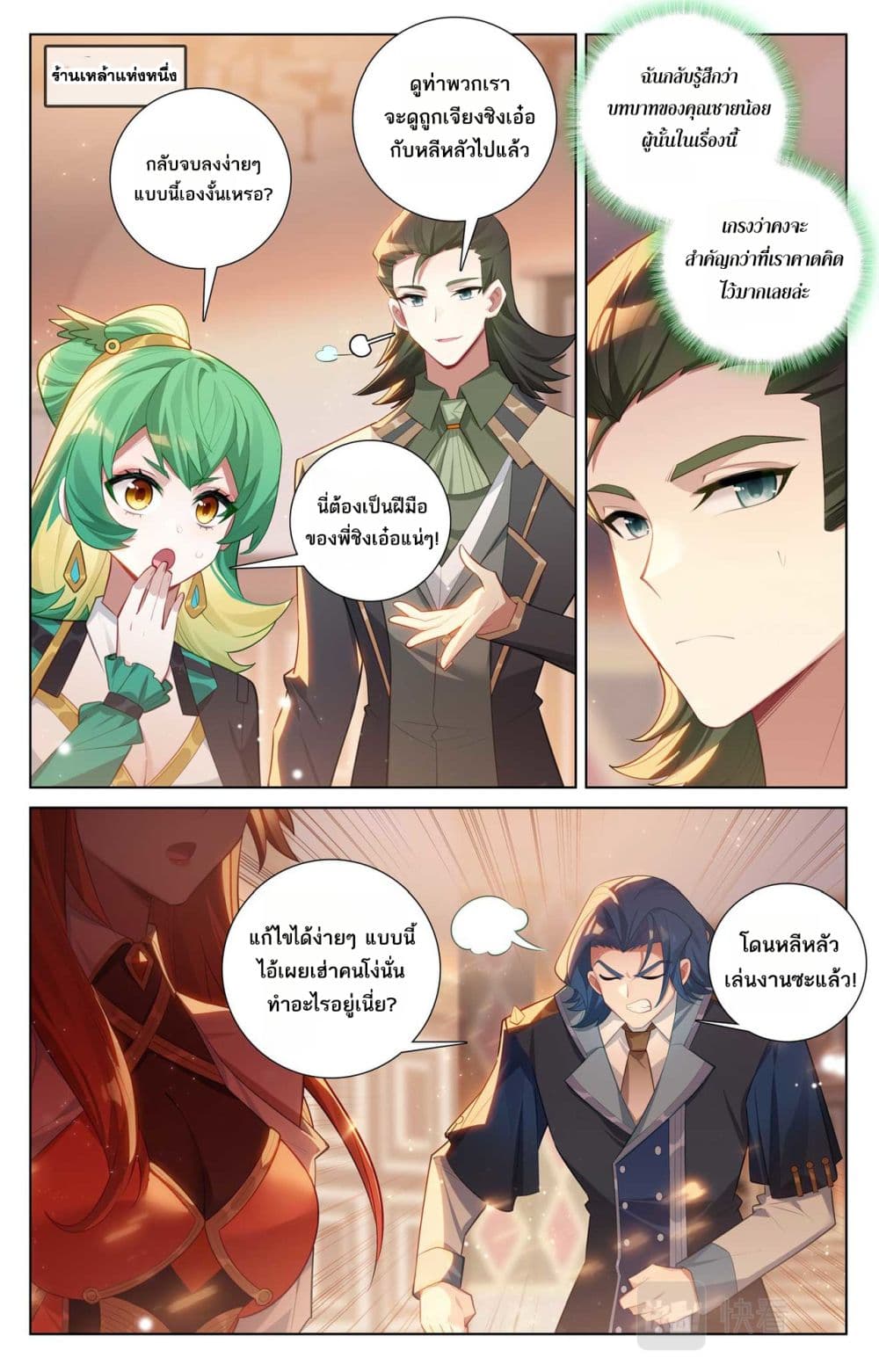 Absolute Resonance page 7