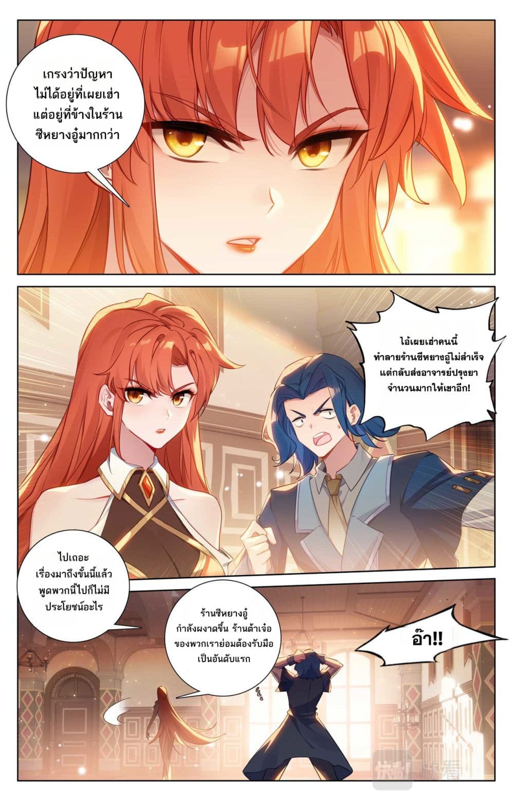 Absolute Resonance page 8