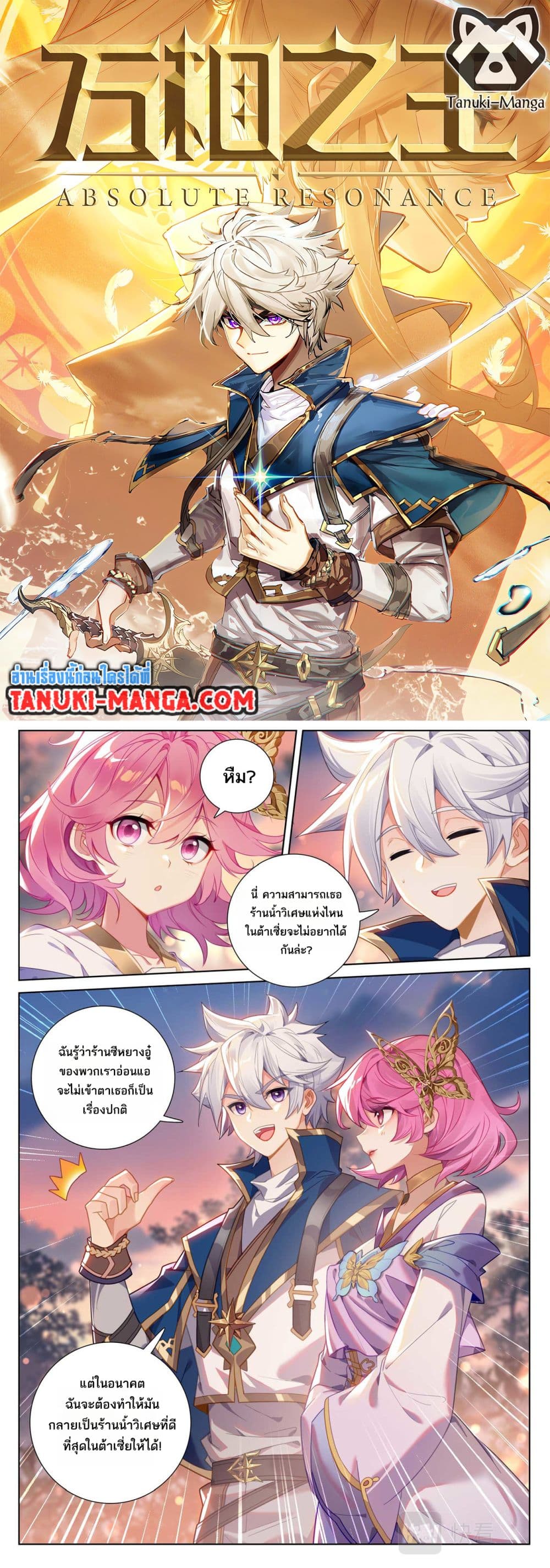 Absolute Resonance page 1
