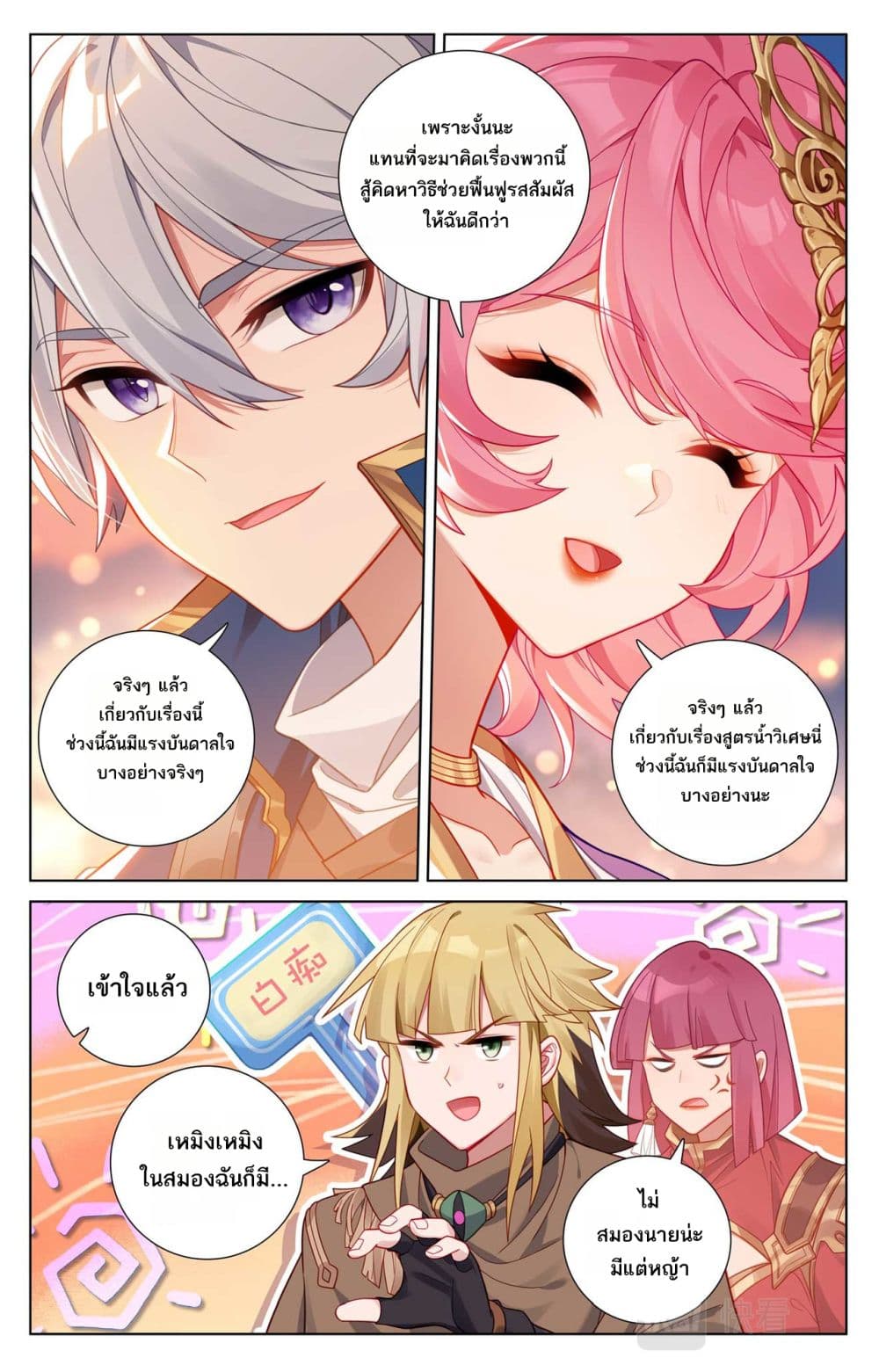 Absolute Resonance page 3
