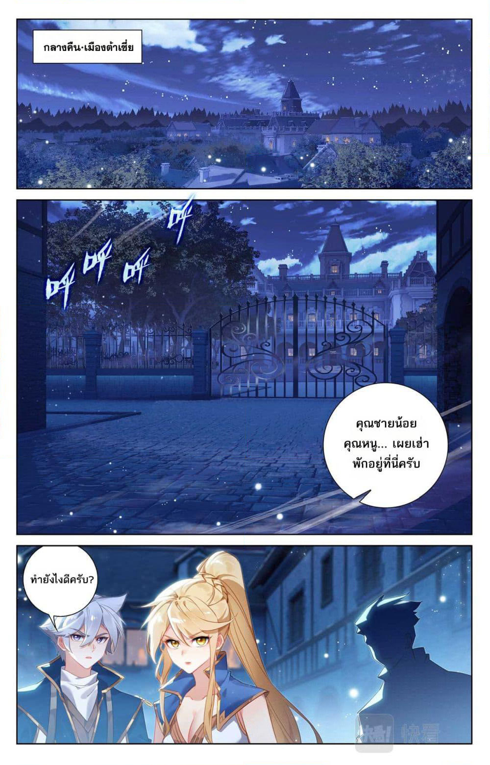 Absolute Resonance page 6