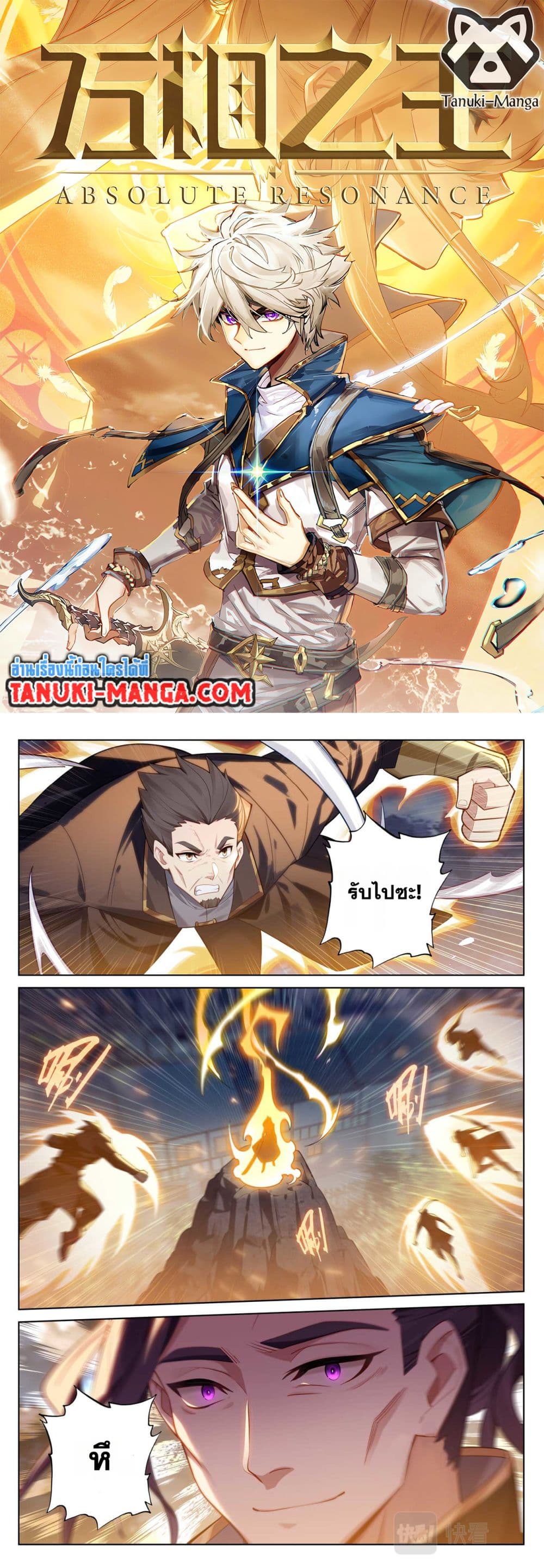 Absolute Resonance page 1