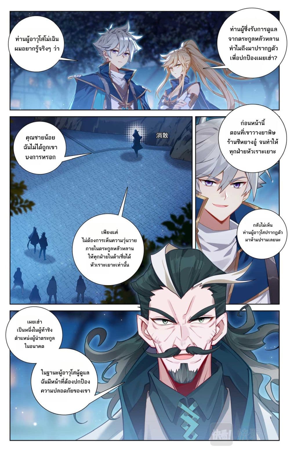 Absolute Resonance page 5