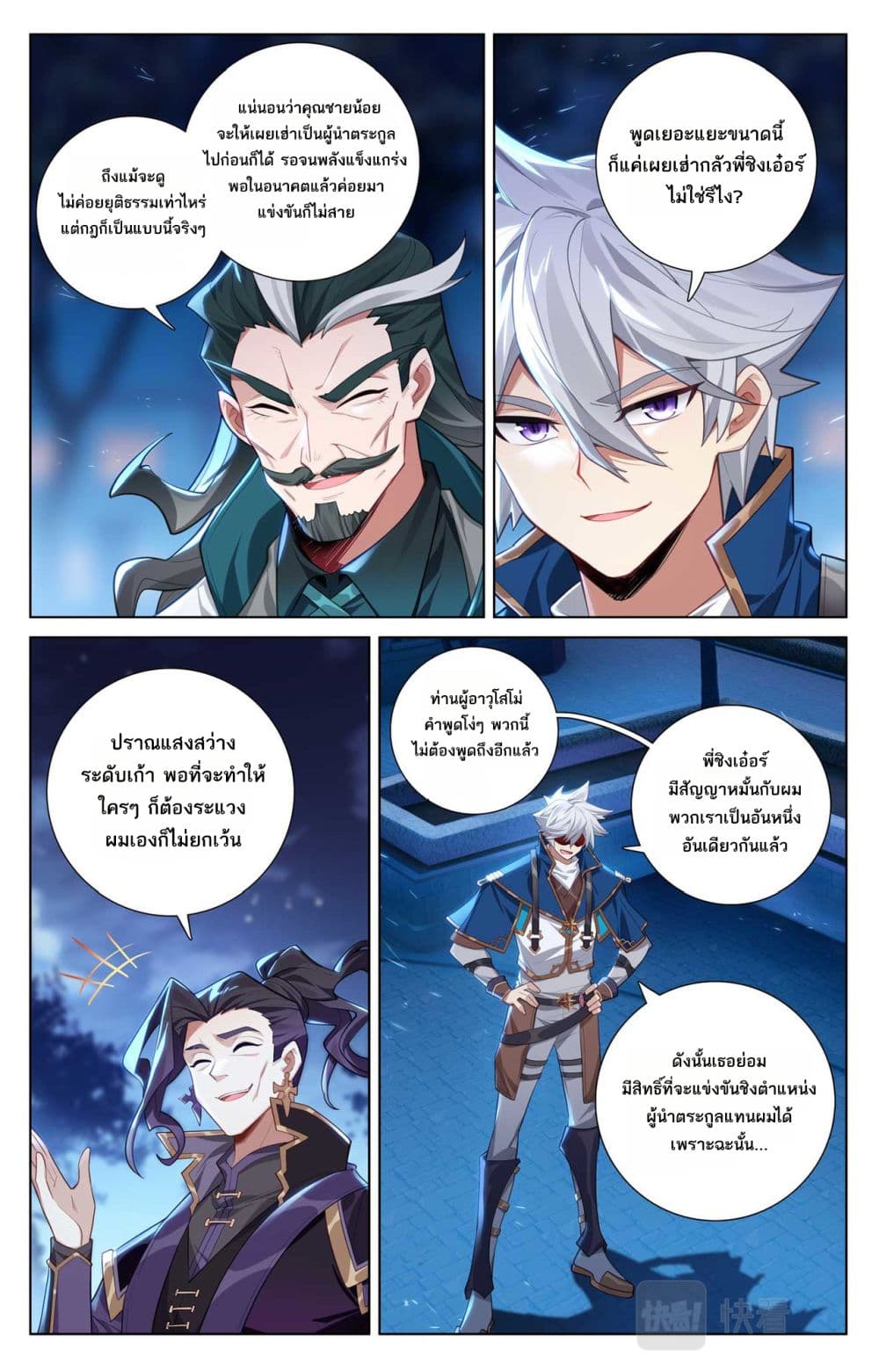 Absolute Resonance page 9
