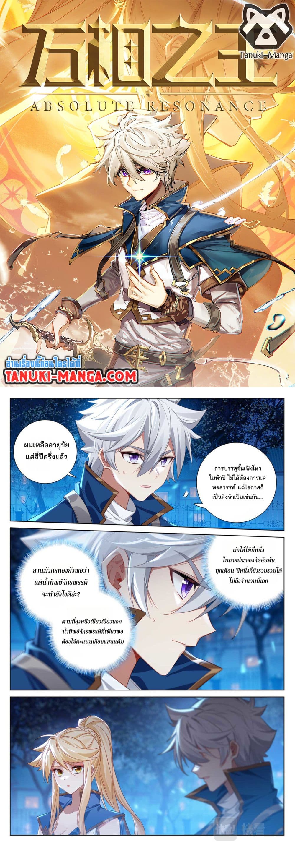 Absolute Resonance page 1