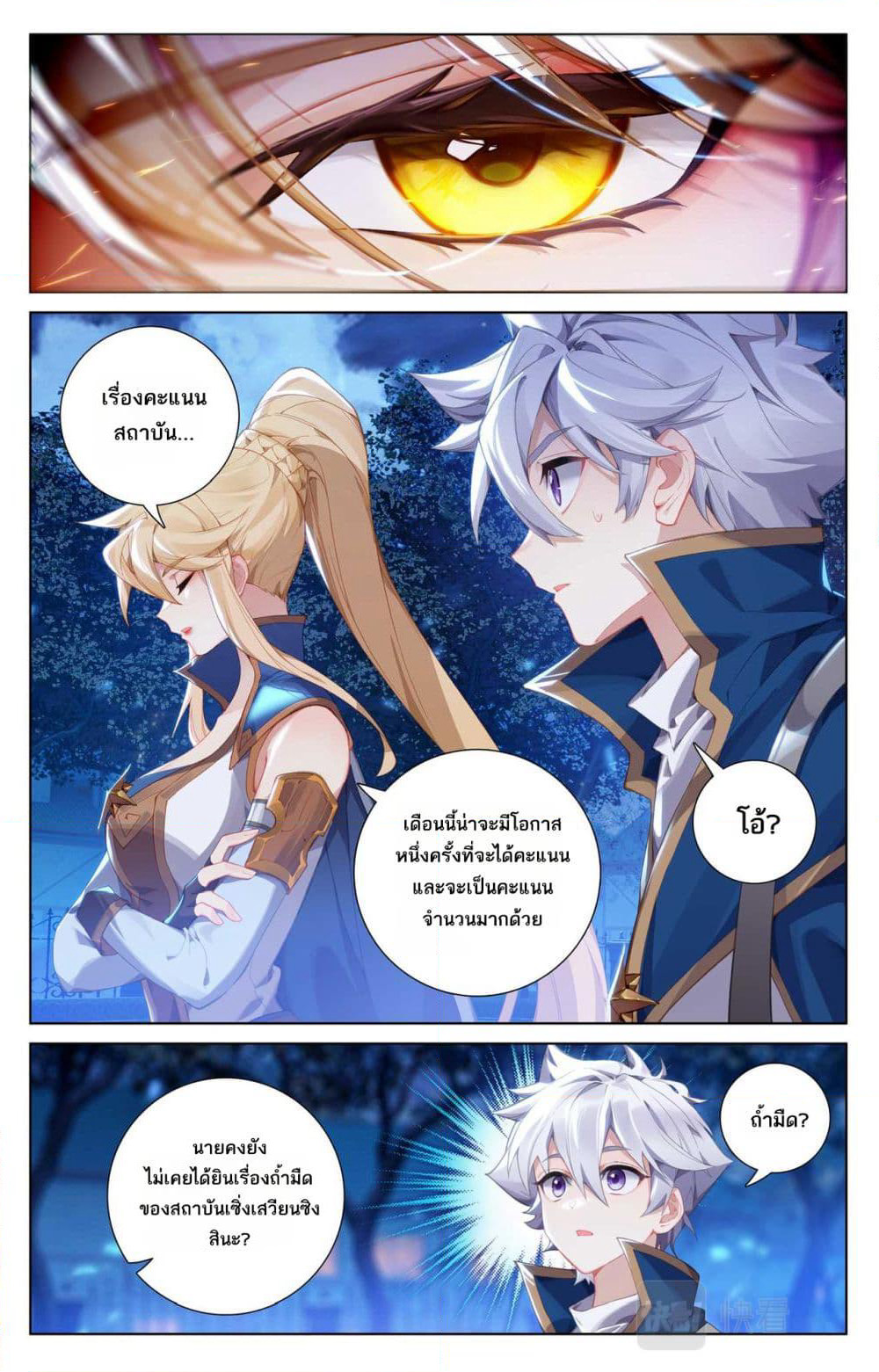 Absolute Resonance page 2