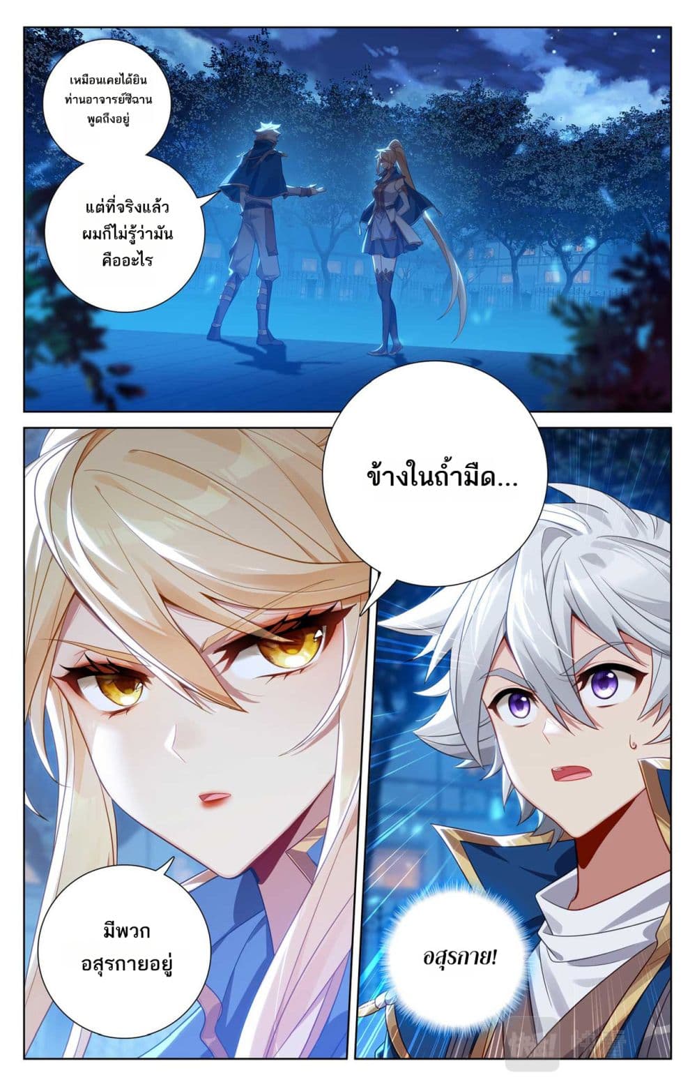 Absolute Resonance page 3