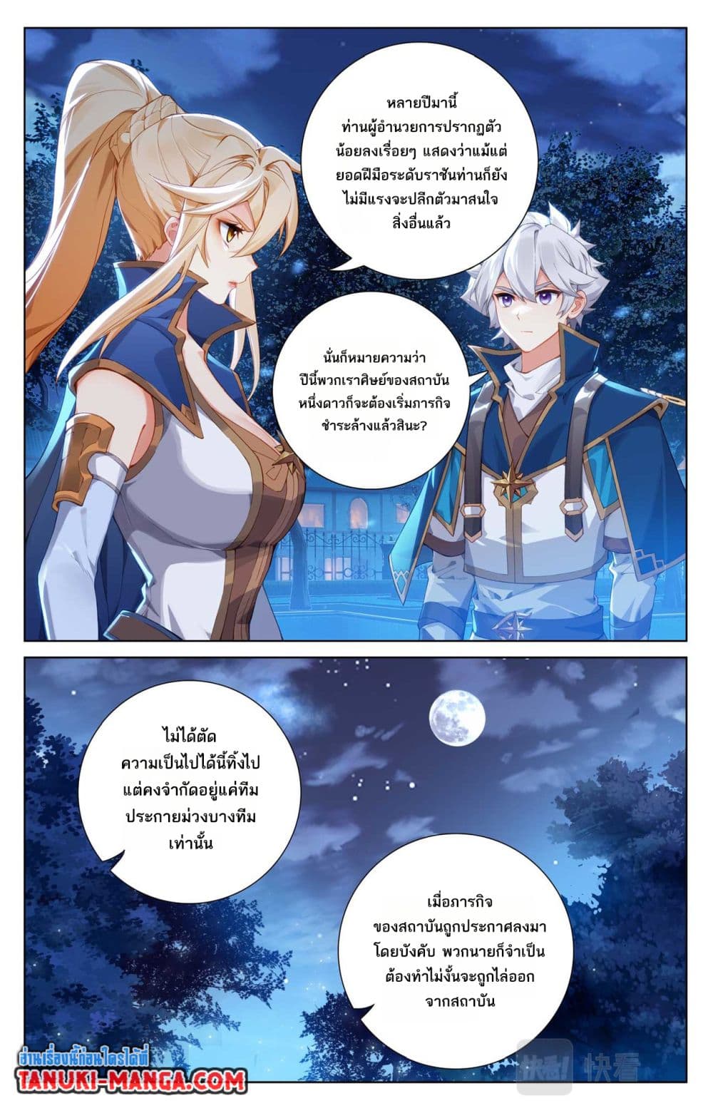 Absolute Resonance page 8