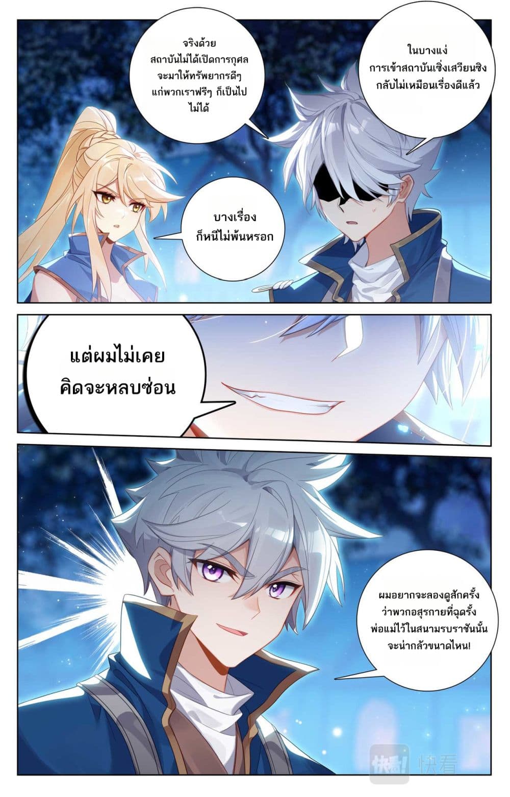Absolute Resonance page 9
