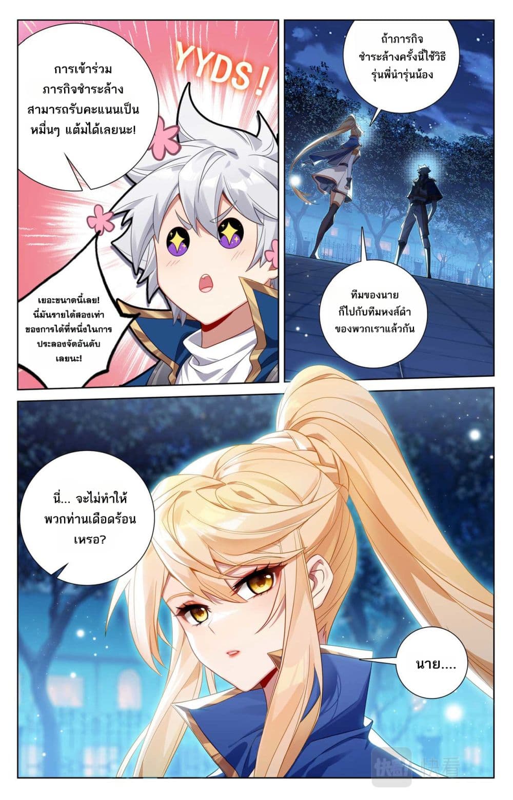 Absolute Resonance page 10
