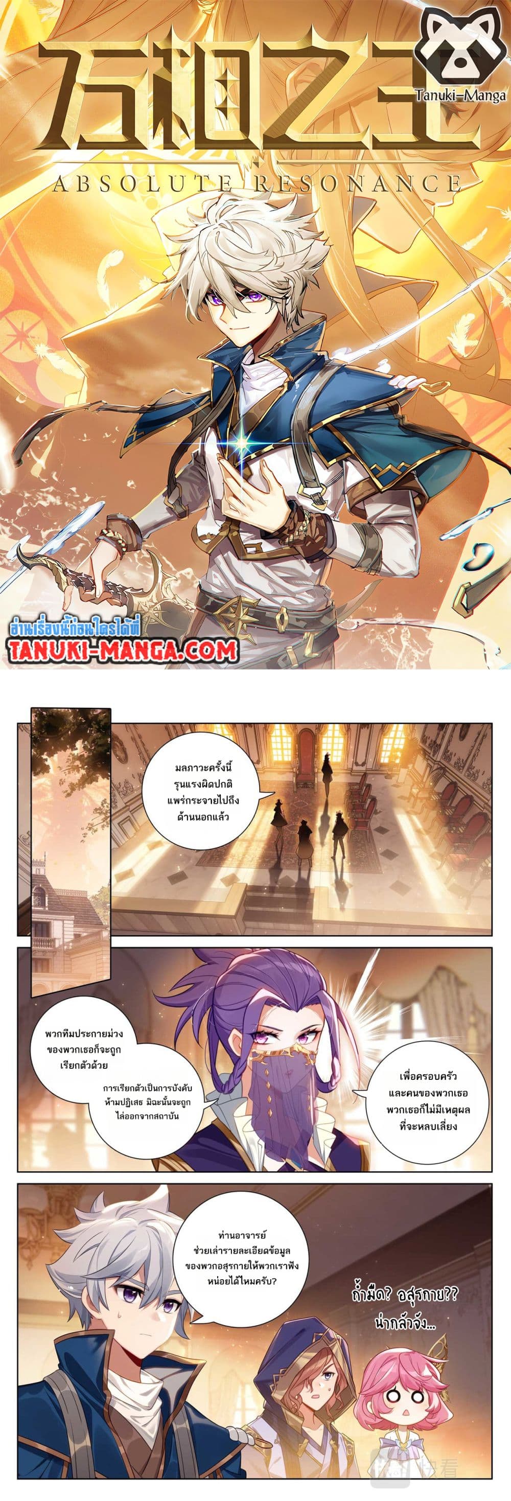 Absolute Resonance page 1
