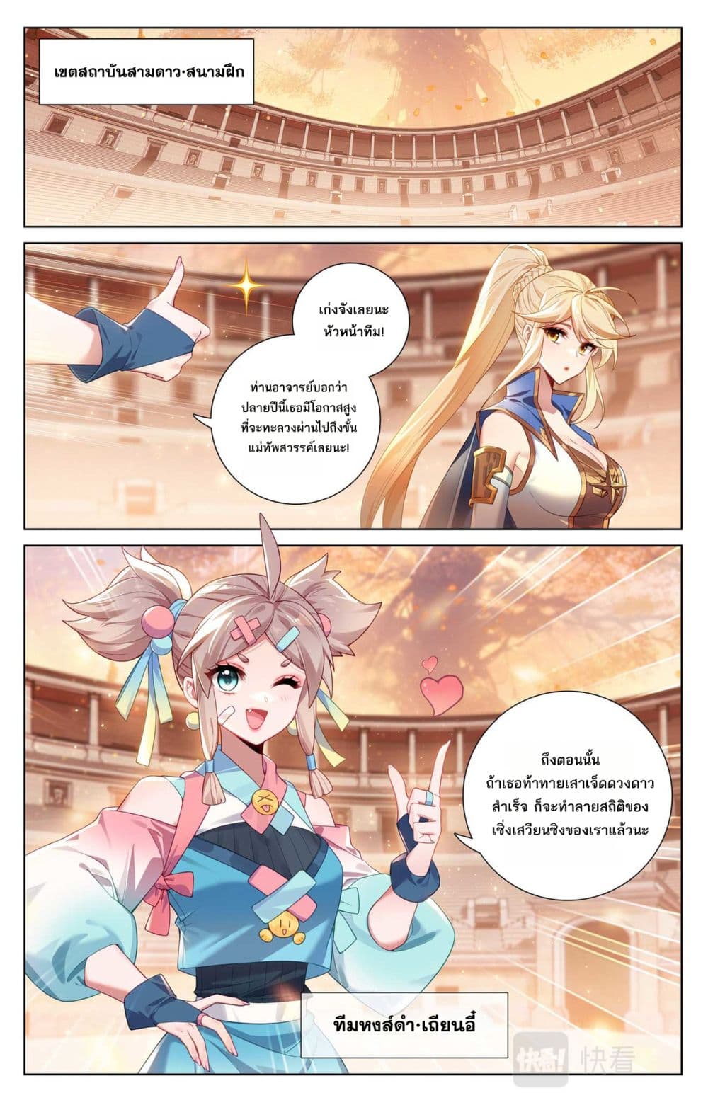 Absolute Resonance page 6