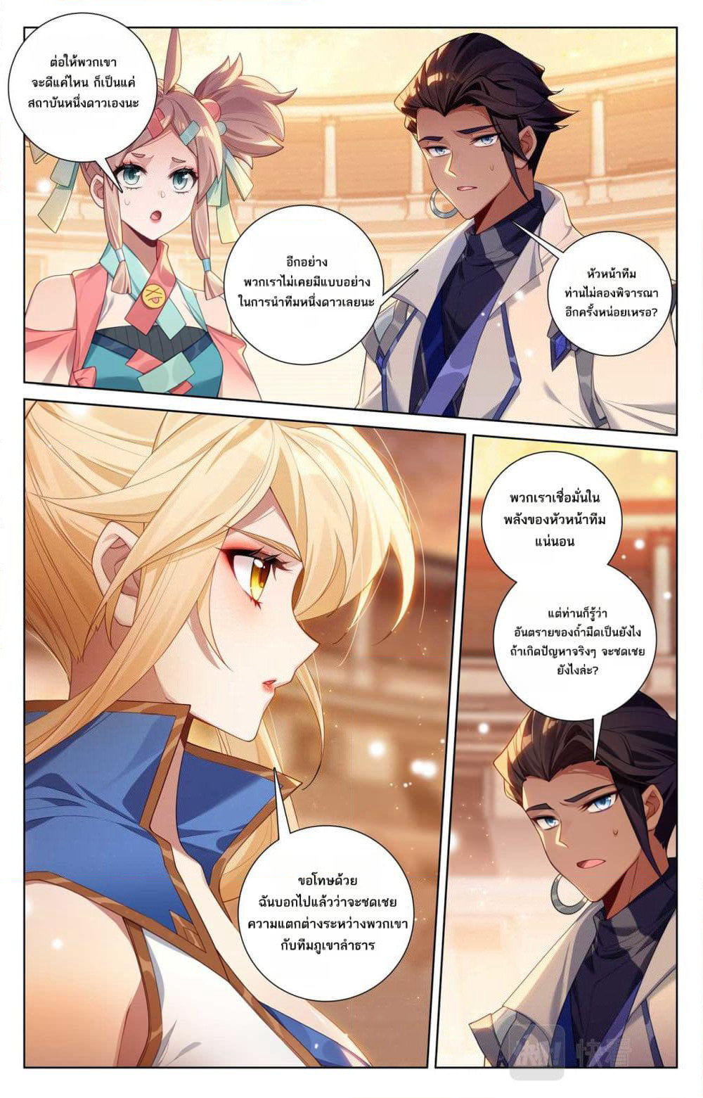 Absolute Resonance page 9