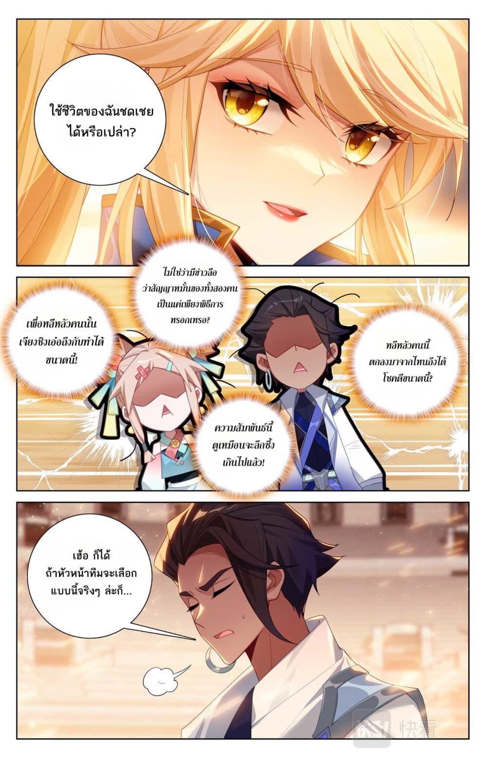 Absolute Resonance page 10