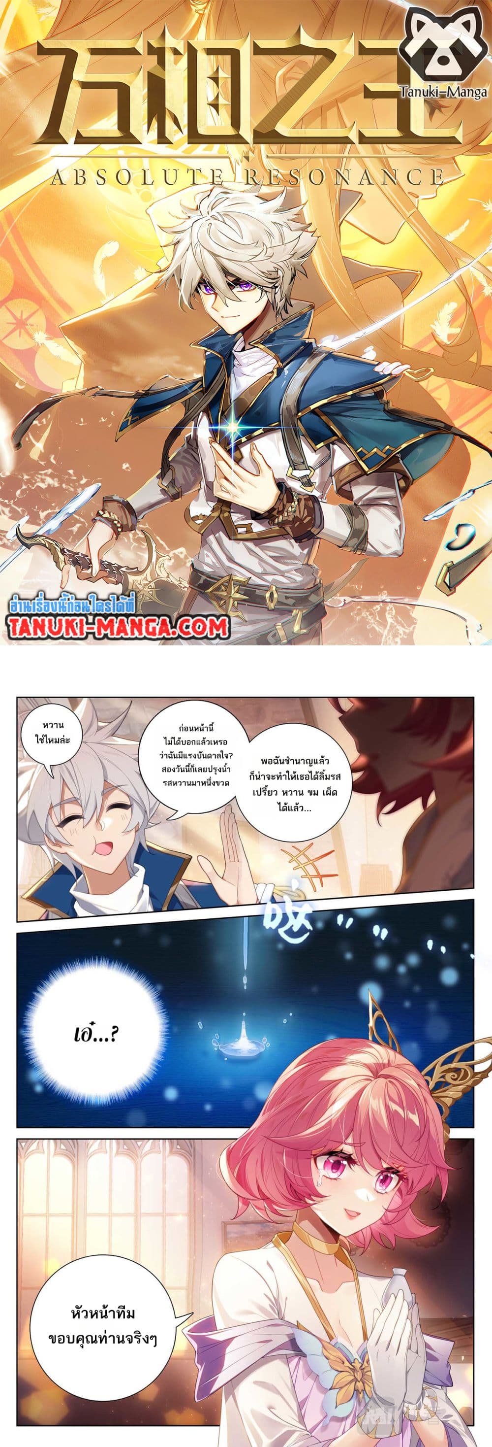 Absolute Resonance page 1