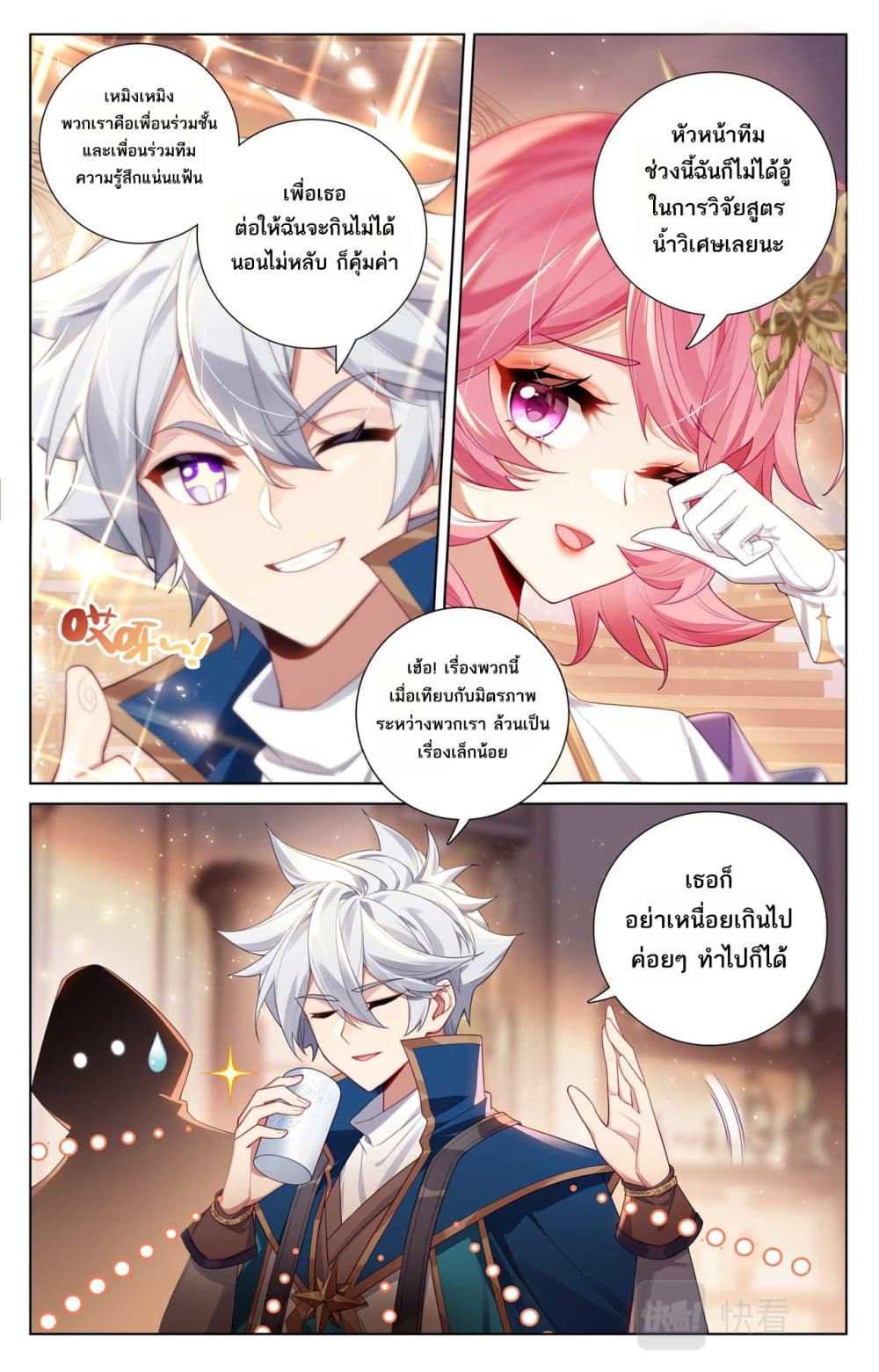 Absolute Resonance page 3