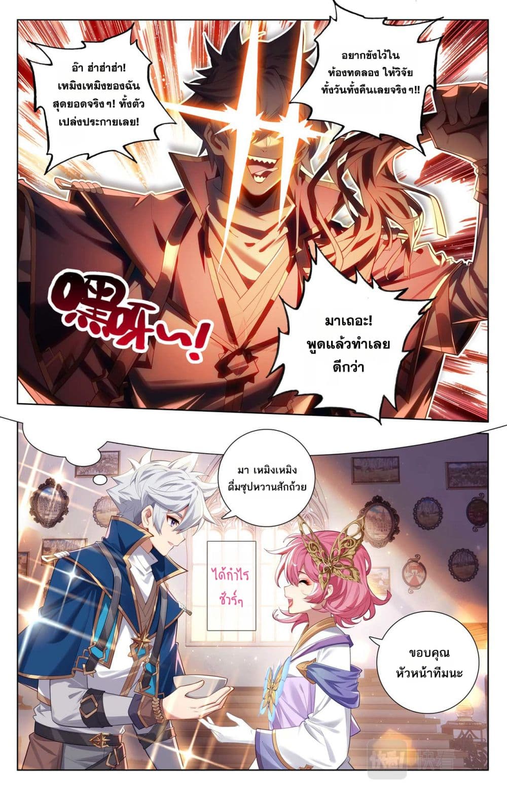 Absolute Resonance page 6