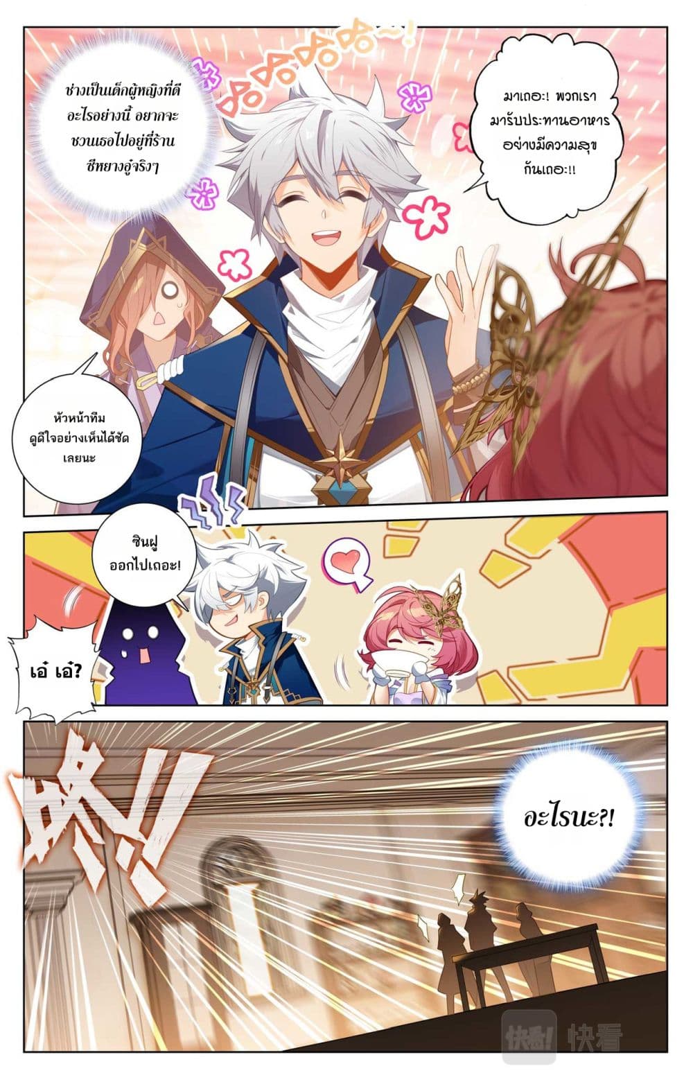 Absolute Resonance page 7