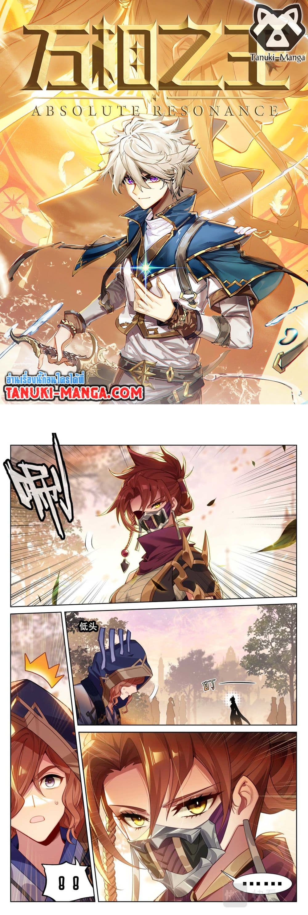 Absolute Resonance page 1