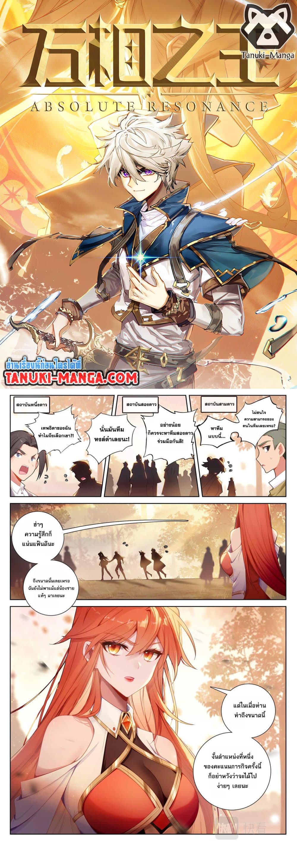 Absolute Resonance page 1