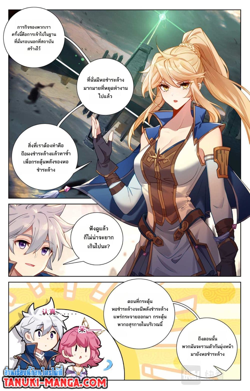 Absolute Resonance page 8