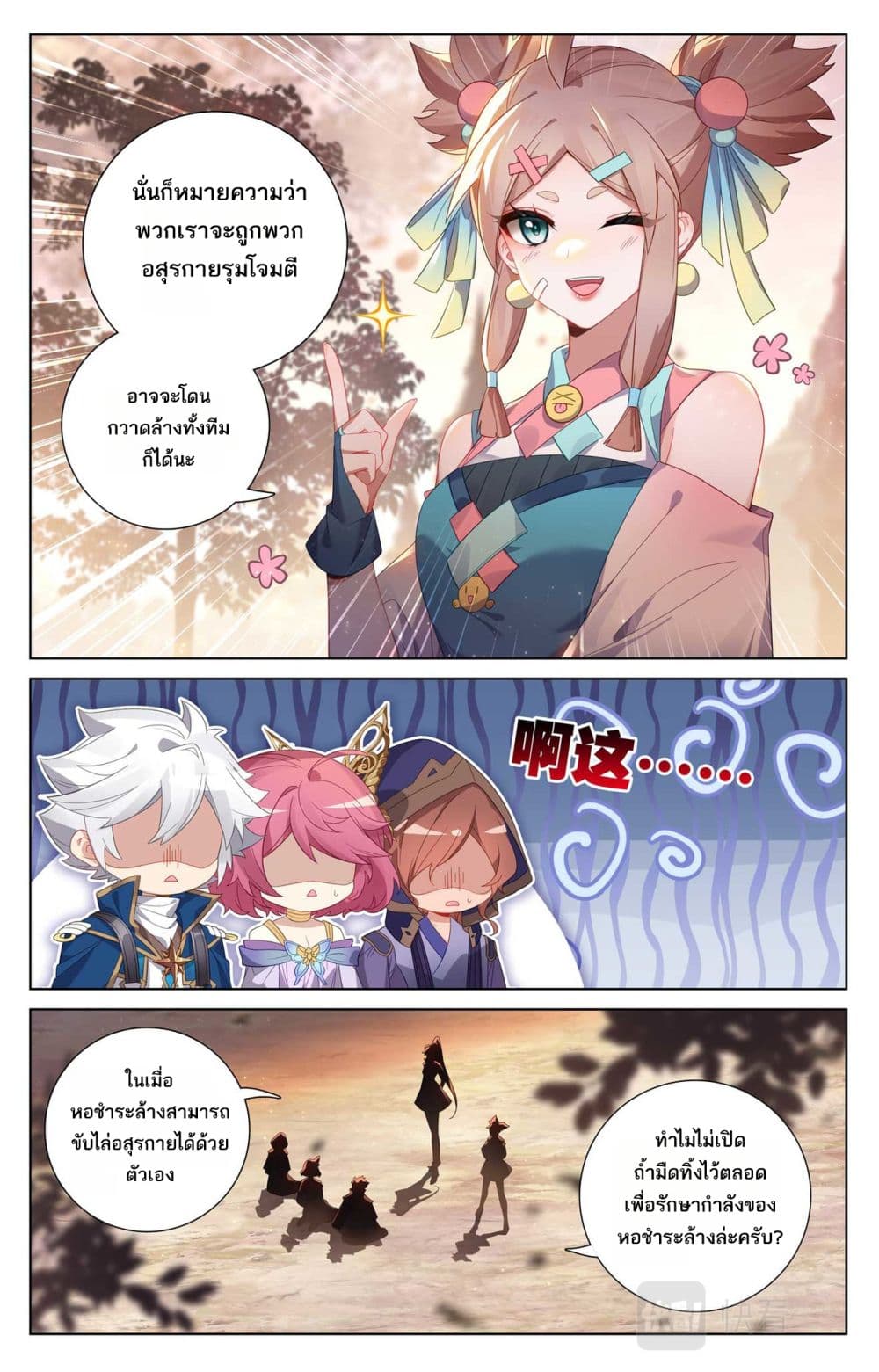 Absolute Resonance page 9