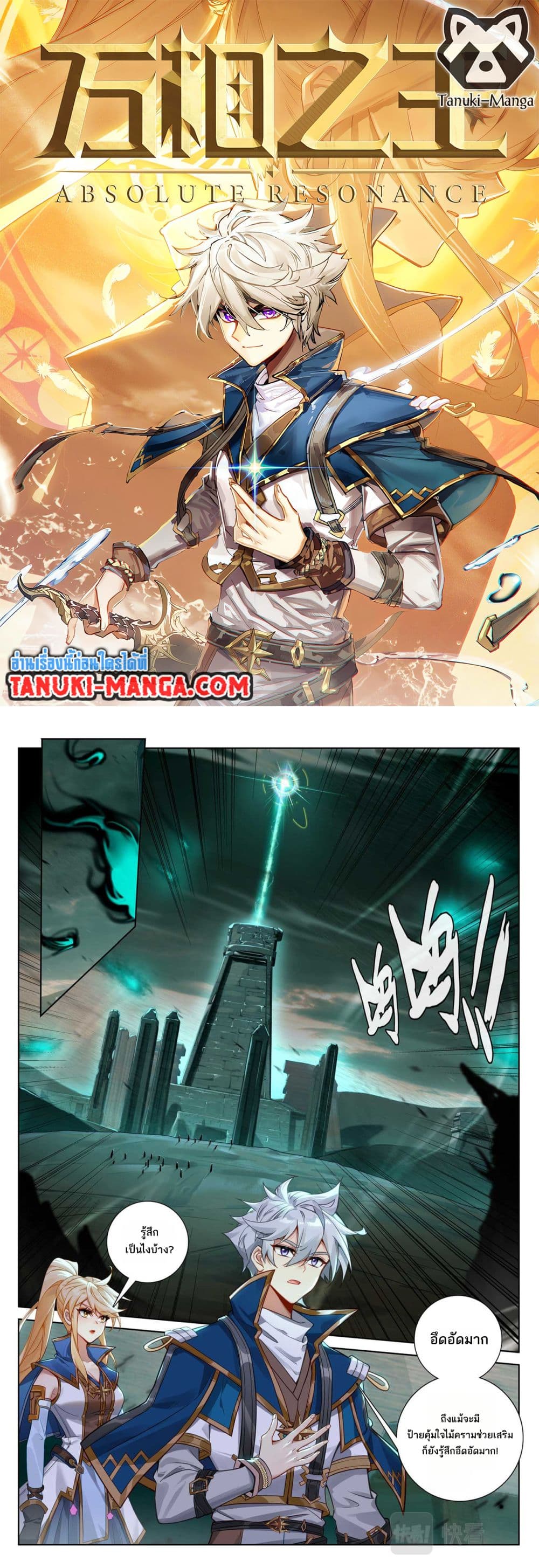 Absolute Resonance page 1